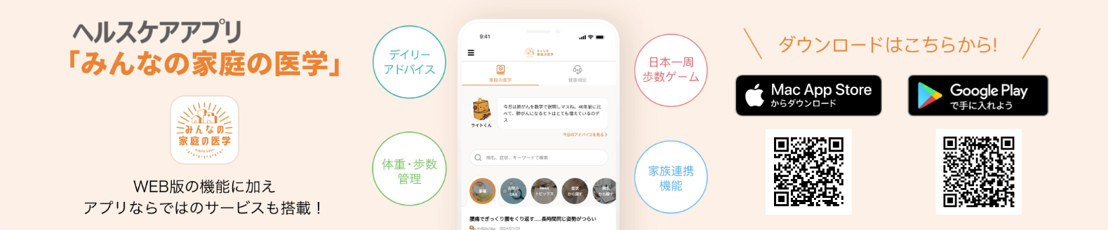 「みんなの家庭の医学」WEB版