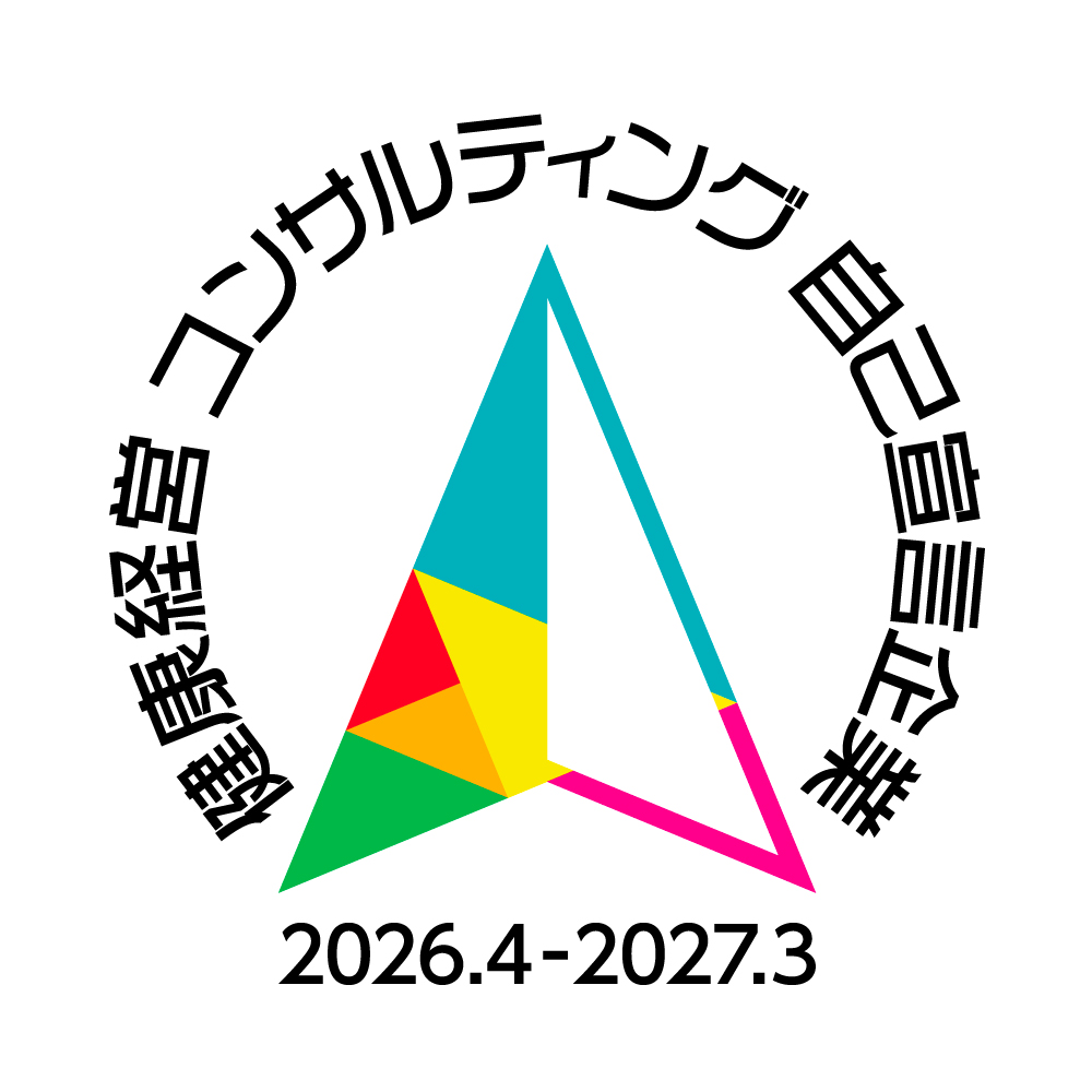 健康経営コンサルティング　自己宣言