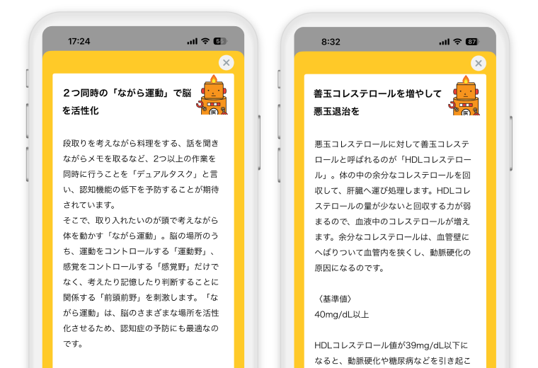 楽天ヘルスケアの事例