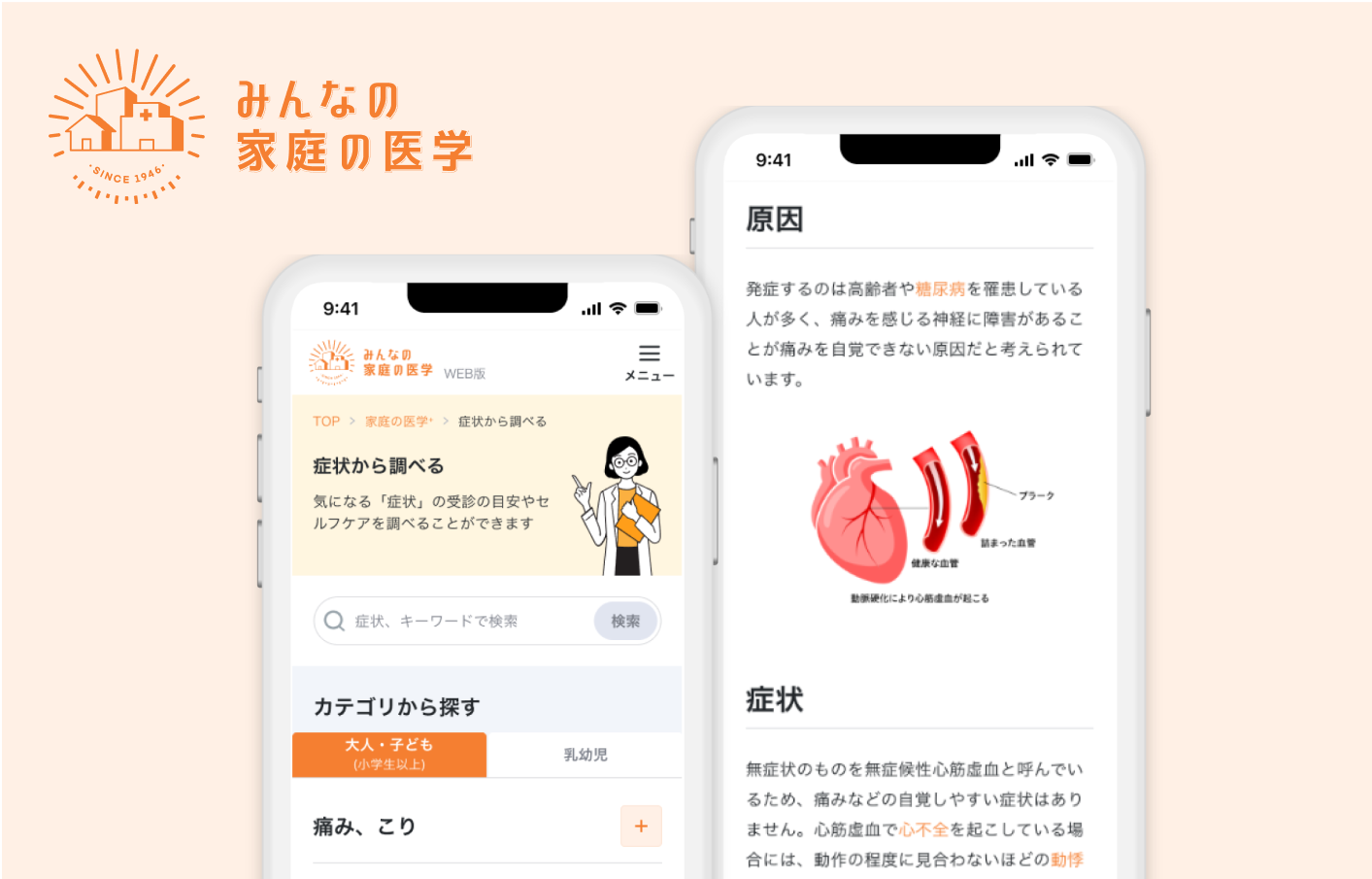 病名・症状辞書