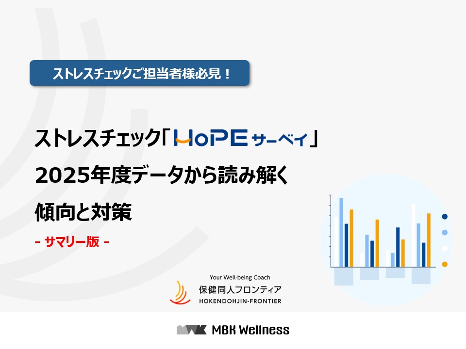 HoPEサーベイ