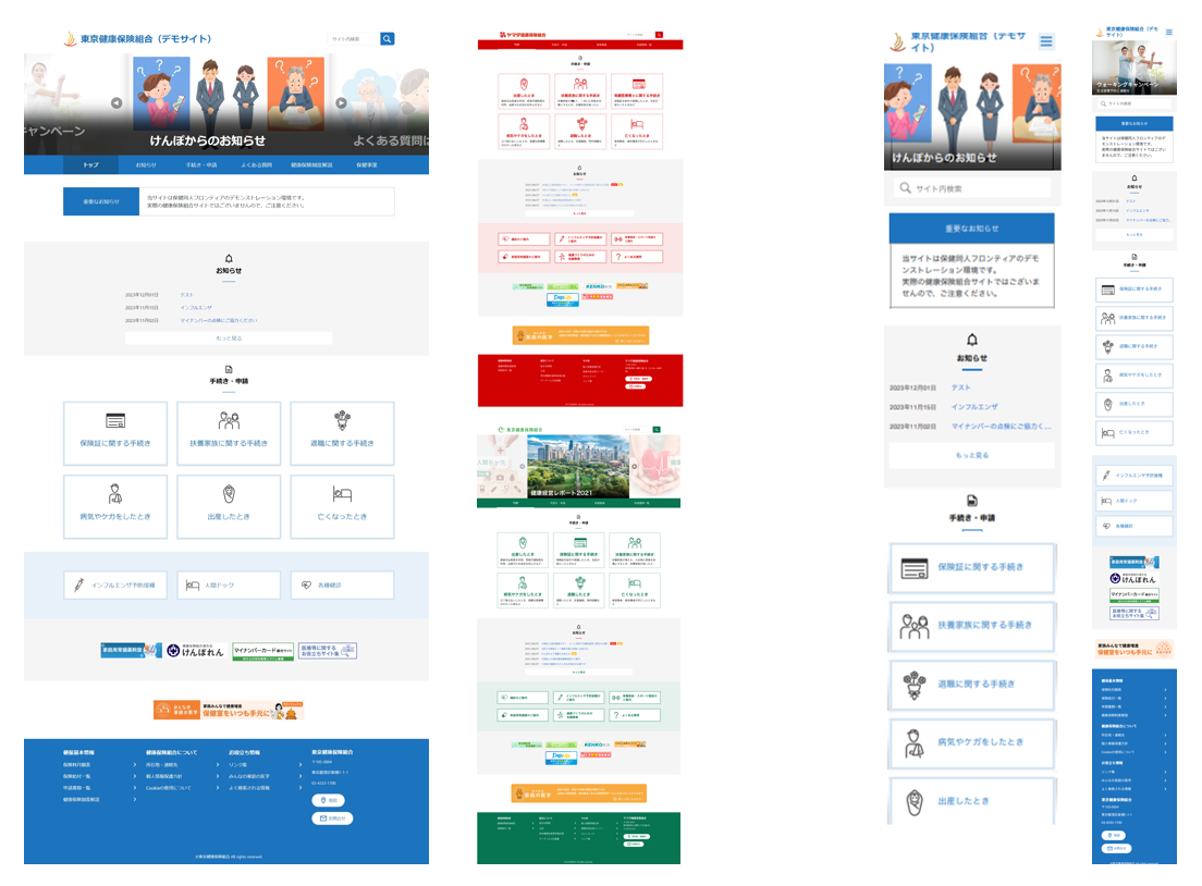 健保ウェブサイト